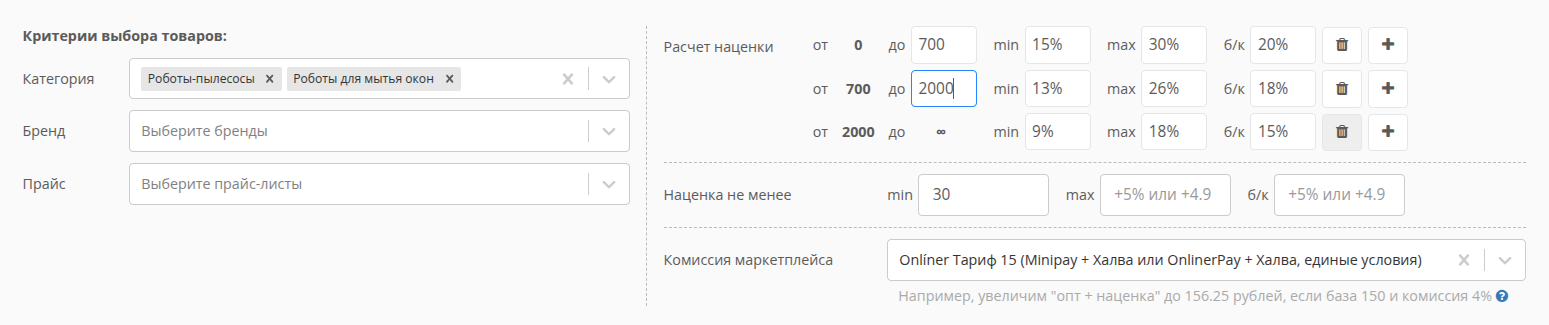 Настройка минимальной и максимальной наценки