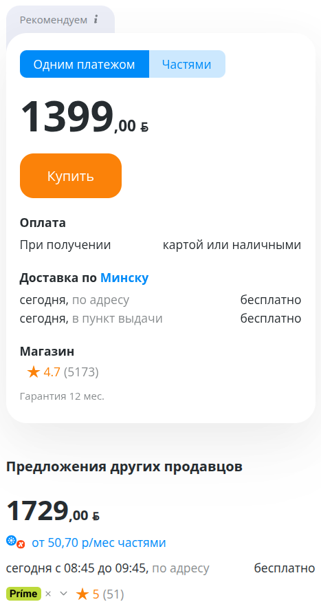 Кнопка buy button на Onliner