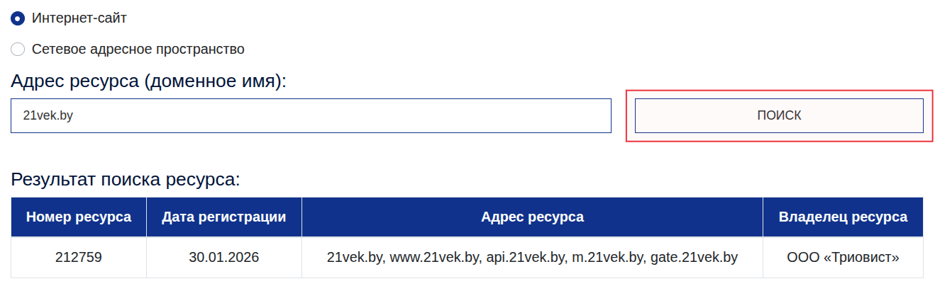 Как проверить регистрацию сайта в БЕЛГИЭ