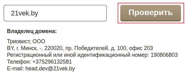 Как проверить кто владелец домена