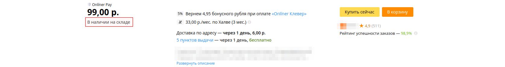 Отображение признака 'на складе' на Onliner